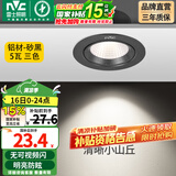 雷士（NVC） led射灯防眩铝材筒灯天花灯服装店背景墙展厅嵌入式孔灯走廊灯 5W铝材三色 砂黑 开孔75-85mm
