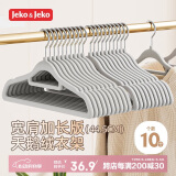 JEKO&JEKO植绒衣架【加长45cm】无痕晾衣架衣服架衣撑衣服挂衣架衣柜衣架