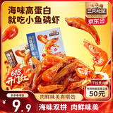 三只松鼠休闲零食小鱼磷虾烧烤味100g高蛋白小吃即食独立小包装