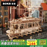 若客（ROKR）有轨电车拼装模型玩具diy手工积木拼图组装车儿童节礼物家居装饰