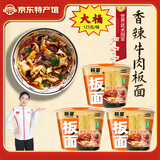 板皇卤香香辣牛肉板面冲泡即食宽面桶装方便面整箱泡面牛肉面速食 香辣牛肉味 6桶