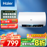 海尔（Haier）【PE5】60升电热水器 金刚无缝胆 国家补贴20% 水电分离3300W速热终身免换镁棒一级能效家用储水式