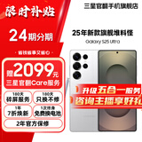 【限时送五合一服务】 Galaxy S25 Ultra 超拟人AI助理 2亿像素主摄 骁龙8至尊版 钛辉银 12GB+512GB 准新 15天机 无免息直降