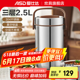 爱仕达（ASD） 保温提锅 304不锈钢大容量真空保温三层成人上班学生便携便当盒 真空保温 2.5L