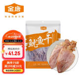 金唐【福建源头产地】优选淡晒鱿鱼干250g 煲汤烧烤食材 源头直发包邮