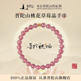 普陀山粉水晶手串桃花手链女款招桃花送闺蜜情侣姻缘手串生日礼物