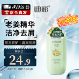 迪彩生姜洗发水草本去屑洗发露750ml老姜汁清爽保湿滋润柔顺洗发液