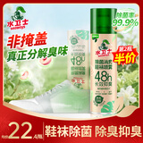 水卫士鞋子除臭喷雾杀菌鞋袜除臭剂除菌去异味防脚臭脚气220ml