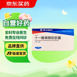 乐仕 十一酸睾酮软胶囊 40mg*12粒*4板 挂号问诊取药服务