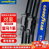 固特异（Goodyear）宝马1系雨刮器雨刷器片118i车120i原装静音原厂一系116i前雨刷条
