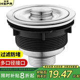裕津（HSPA）洗菜盆下水器厨房水槽不锈钢提篮下水器防堵塞洗菜池配件8110