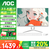 AOC一体机电脑【国家补贴20%】14代高配企业商用办公游戏家用学习23.8英寸壁挂企业DeepSeek商务AI 【国补】四核N5095 16G 512G