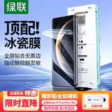 绿联适用华为Mate70 Pro手机膜华为Mate70Pro+/RS手机膜隐形软膜非钢化膜【带贴膜神器】