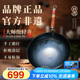 章丘铁锅手工锻打铁锅无涂层物理不粘锅炒锅木把圆底炒菜锅厨房好物轻音 大师版古法烤蓝(已干烧） 32cm