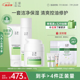玉泽（Dr.Yu）油敏清透护肤3件套(洁面乳150g+爽肤水200ml+保湿霜50g)第二代