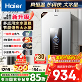 海尔（Haier）【星光JM6PRO】16升燃气热水器天然气节能省气增压水伺服恒温 【国家补贴立减15%】静音低水压启动