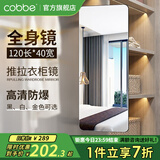 卡贝（cobbe）穿衣镜衣柜全身镜隐藏式推拉折叠镜子家用试衣镜内置旋转隐形伸缩 120*40全身镜-推拉门-60%人选 高清全面镜