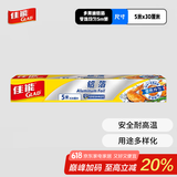 佳能（Glad）Glad锡纸铝箔5m*30cm 加厚食品级空气炸锅烤箱纸 烧烤烘焙  F5M