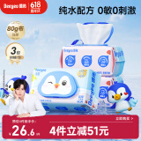 德佑婴童湿厕纸纯水80片*3包洁厕湿巾湿纸巾婴儿擦屁屁私处专用湿厕巾