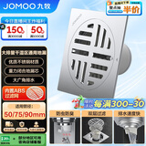 九牧（JOMOO） 不锈钢干区地漏 防虫防臭防返水大排量浴室阳台卫生间地漏92143
