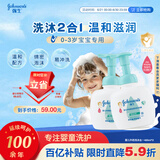 强生婴儿洗发水沐浴露二合一 儿童牛奶保湿乳液400ml*2新生儿专属