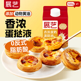 展艺香浓蛋挞液 500g  蛋挞皮烘焙原料半成品 源头直发 包邮
