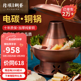 隆顺铜艺 铜火锅纯紫铜电炭两用插电木碳火锅家用加厚老北京涮肉铜锅火锅 12-15人清汤锅【加厚防水】 40cm