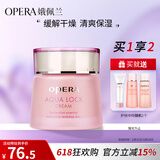 娥佩兰（OPERA）凝润保湿润肤霜 40g（保湿补水 温和不刺激）