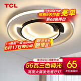 TCL照明卧室灯客厅餐厅书房吸顶灯具套餐led全屋现代简约中山灯饰 圆形拾亿56W三色42cm适18㎡