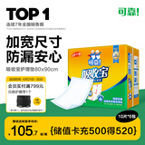 可靠（COCO）吸收宝成人护理垫2XL60片（尺寸80*90cm）大号老人隔尿垫产褥垫