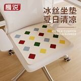 慢说冰丝坐垫夏季座椅垫办公室久坐神器屁股不疼凉垫通风透气 40*40cm