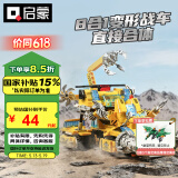 启蒙积木拼装玩具变形战车六一儿童节礼物6-12岁 极速锋影战车1408