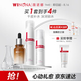 薇诺娜极润水乳精华3件套爽肤水乳液精华护肤品套装七夕礼物