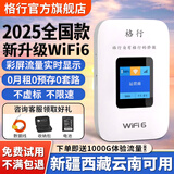 格行随身wifi6官方正品新疆西藏云南全国通用移动无线WiFi无线网卡cpe路由器随身wifi非无限流量2025款 全国版-三网款【新疆西藏云南可用单网】送流量
