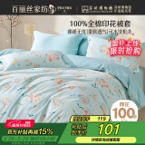 百丽丝水星家纺出品纯棉被套单件40支全棉被罩 家庭双人床上用品被套