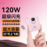 E+E【顶配50000M丨可上飞机】120W超级快充自带线充电宝小巧移动电源适用于安卓小米苹果20000毫安 梦幻粉【5万顶配版＋提速999%】 【全国当日/次日达】可上飞机高铁