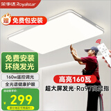 荣事达（Royalstar）客厅灯具led客厅大灯吸顶卧室现代简约超薄包安装