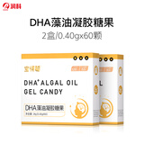 润科宝得聪dha藻油宝宝dha婴幼儿儿童dha藻油专用敏宝120mg非鱼油 【掌柜强烈推荐】2盒装