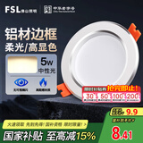 FSL佛山照明筒灯LED天花灯防雾灯2.5寸5W中性光4000K开孔7.5-8.5厘米