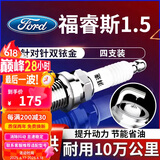 湃速15-25款福特福睿斯1.5L双铱金火花塞原厂适配尺寸汽车火嘴4支9907