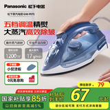 松下（Panasonic）电熨斗家用 1200W大功率手持挂烫机 强大蒸汽 干湿两用 五档调温 快速除皱 NI-P075 轻熟蓝
