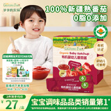 爷爷的农场有机婴幼儿番茄酱120g 蘸料调味酱0添加 宝宝辅食