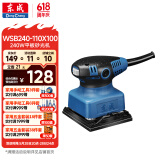 东成平板砂光机WSB240-110X100砂纸机打磨机电动工具