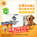 宝路狗零食主食软包罐头 妙鲜包进口成犬罐头100g*12牛肉味整箱装