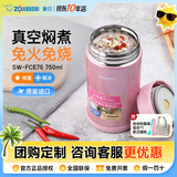 象印（ZO JIRUSHI） 焖烧杯壶罐进口不锈钢大容量保温饭盒婴儿宝宝儿童外出EAE/FCE FCE75-亮粉色- 750ml