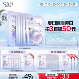 欧诗漫（OSM）珍珠晒后美白面膜金榜补水保湿淡斑痘印去黄提亮男女5片/盒
