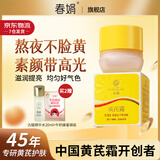 春娟黄芪霜滋润保湿补水经典国货面霜护肤品脸霜化妆品胖旗舰店东来 干皮/秋冬/滋润版30g