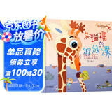 朱瑞福的游泳课  绘本大师 赖马 最新畅销作品 3-6岁(启发出品)六一儿童节礼物女孩男孩