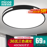 四季沐歌（MICOE）照明吸顶灯led卧室灯具套餐全屋客厅灯饰阳台过道餐厅薄现代简约 【全光谱】φ40CM三色36瓦-黑