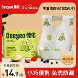德佑婴儿一次性防水围兜宝宝口水巾免洗防水吸油可调节围嘴 独立包装 牛油果围兜20片/盒【独立包装】